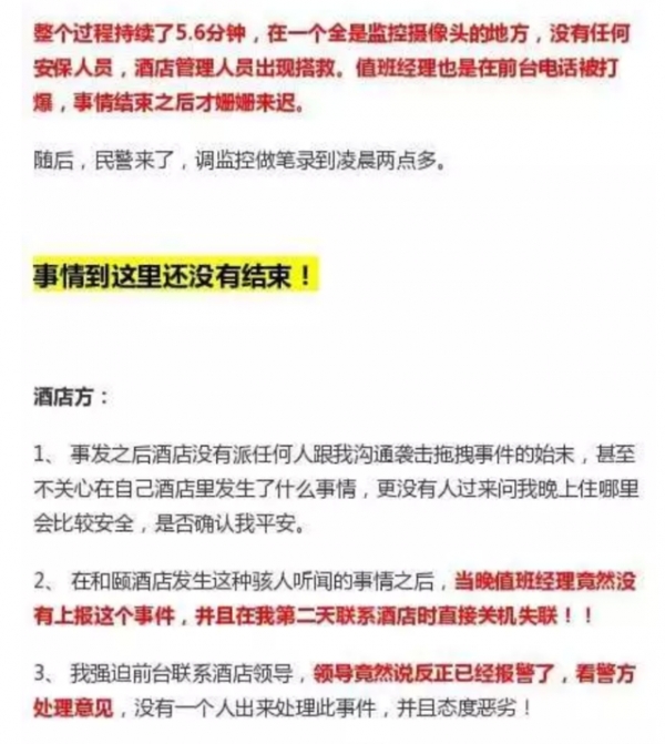 探访女子遭尾随拖拽酒店：房内现涉黄小卡片