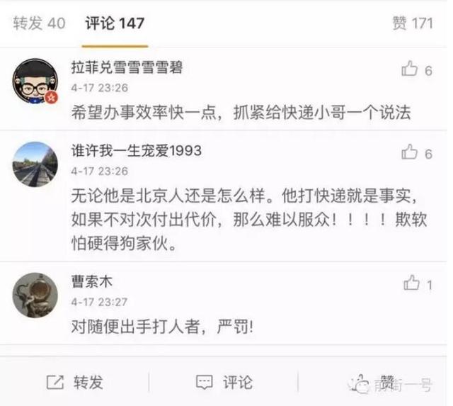 顺丰总裁疑回应快递员被打：不追究到底不配做总裁