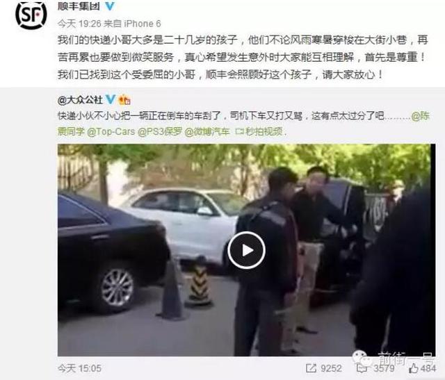 顺丰总裁疑回应快递员被打：不追究到底不配做总裁