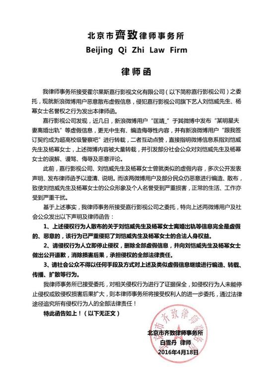 刘恺威杨幂公司发律师函否认婚变 网曝李易峰杨幂已闹掰