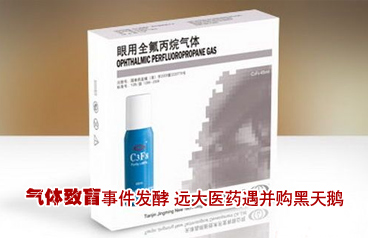 问题气体致盲事件真相原因 北医三院注射问题气体失明案庭前谈话