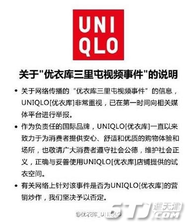 优衣库试衣间视频遭疯传下载 三里屯不雅视频完整版大尺度令人咋舌(图)