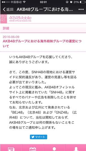 AKB48宣布和SNH48脱离关系？没那么简单！