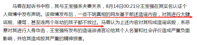 马蓉告王宝强名誉侵权 或查理格林为拖延离婚时间分更多钱？