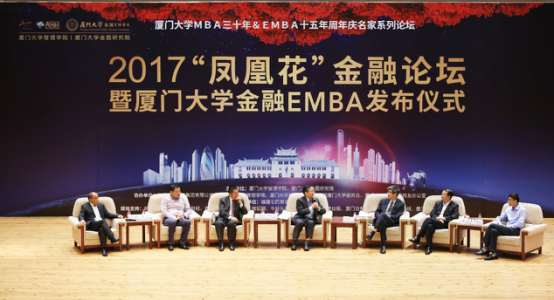 厦门大学金融EMBA发布 聚焦金融服务实体经济