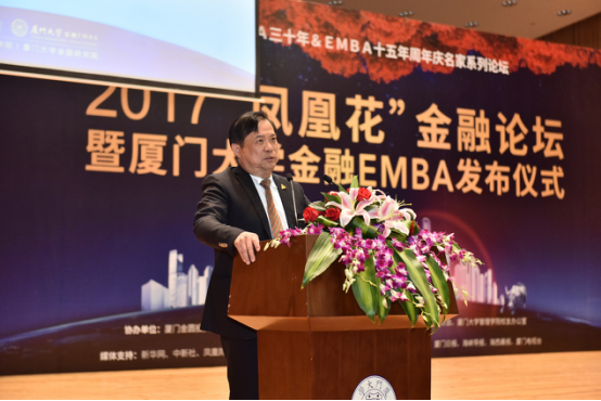 厦门大学金融EMBA发布 聚焦金融服务实体经济