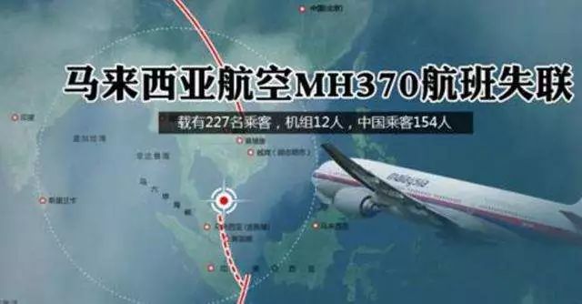 马航MH370调查最新消息-终结篇 真相出来了