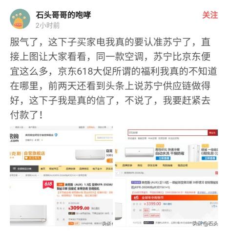 同款奥克斯空调 京东被批价格高