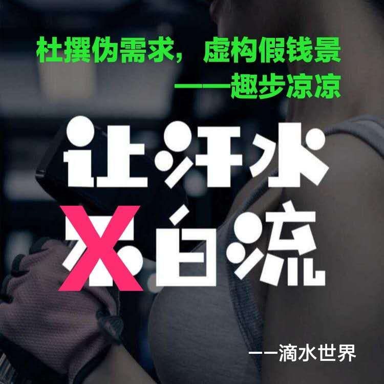 趣步让汗水不白流