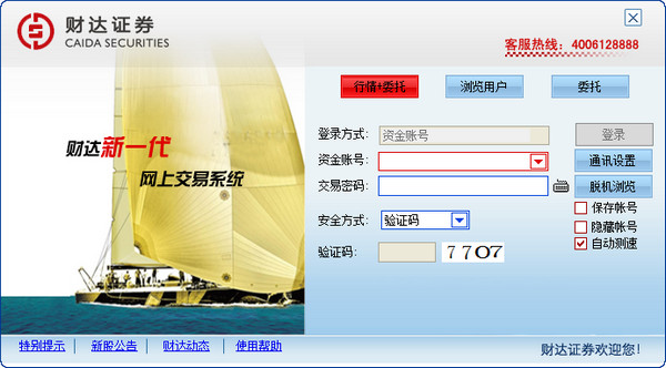 河北财达证券同花顺统一认证版 v7.95.60.16 官方版 0