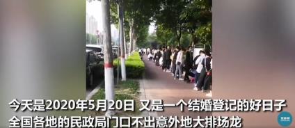 520民政局爆满_提前预约都要排队路边