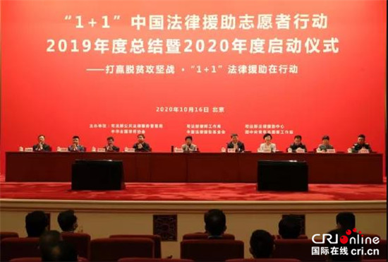 【城建频道2019新 滚动头条】“1+1”中国法律援助志愿者行动2019年度总结暨2020年度启动仪式在京举行 海南律师志愿者代表宋海燕作交流发言